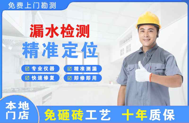 福清漏水检测精准定位