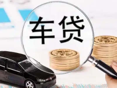 福清车辆抵押贷款什么情况会被认定为是违规?